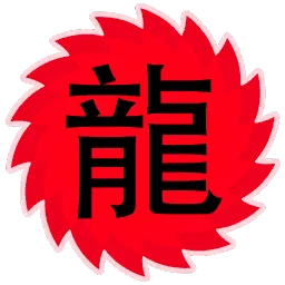 Знак дракона